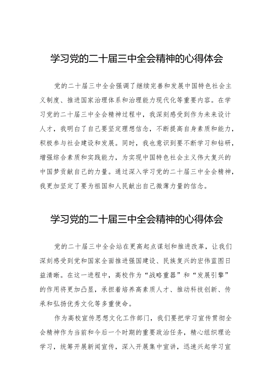 学习观看二十三中全会精神的心得体会合辑32篇.docx_第1页