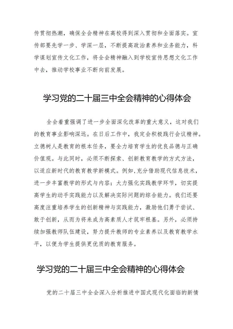 学习观看二十三中全会精神的心得体会合辑32篇.docx_第2页