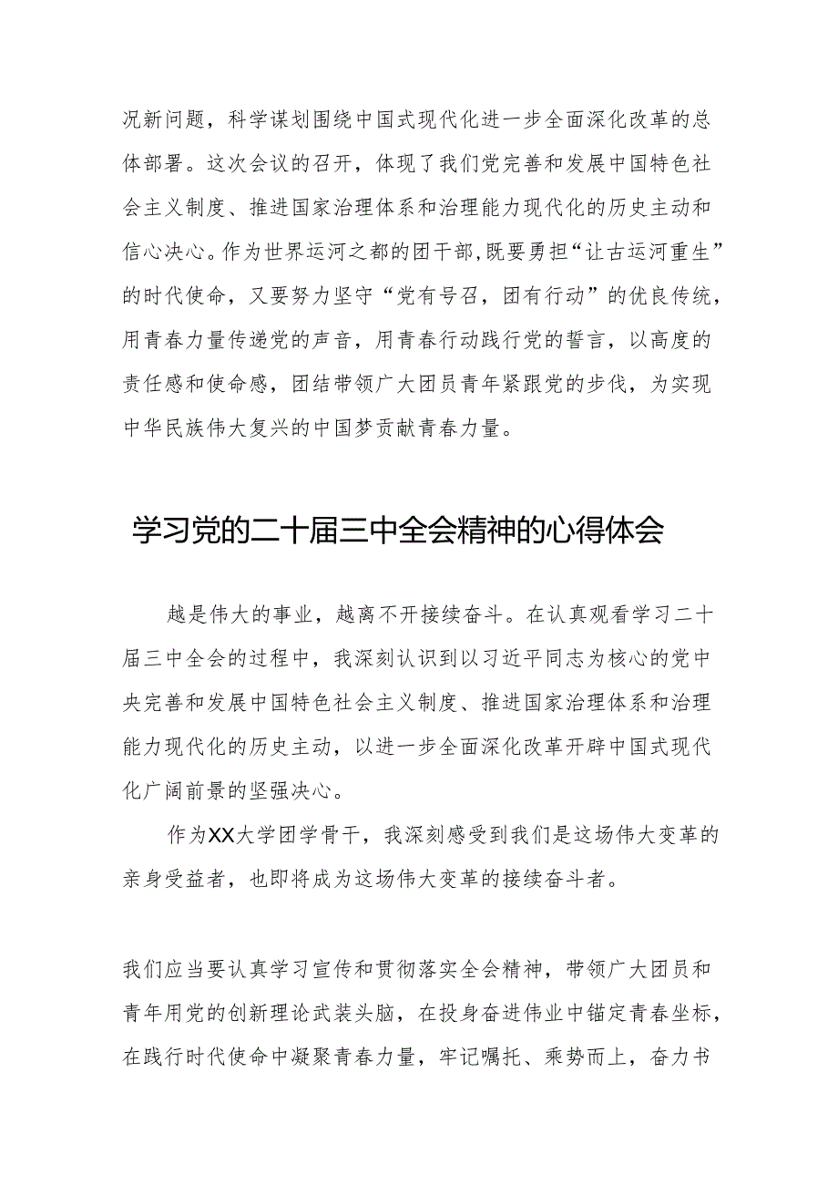 学习观看二十三中全会精神的心得体会合辑32篇.docx_第3页