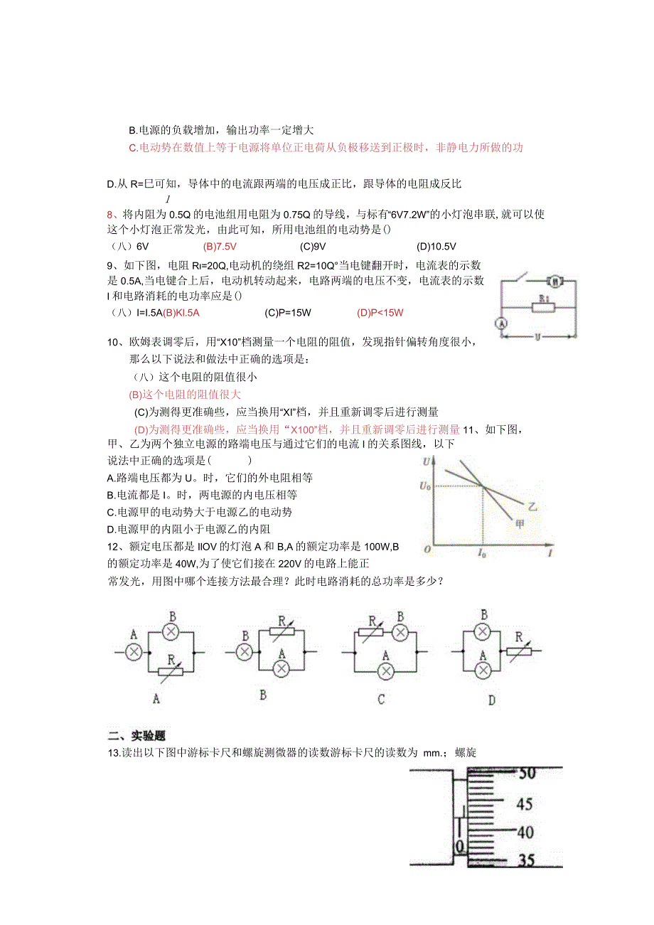 恒定电流复习.docx_第3页
