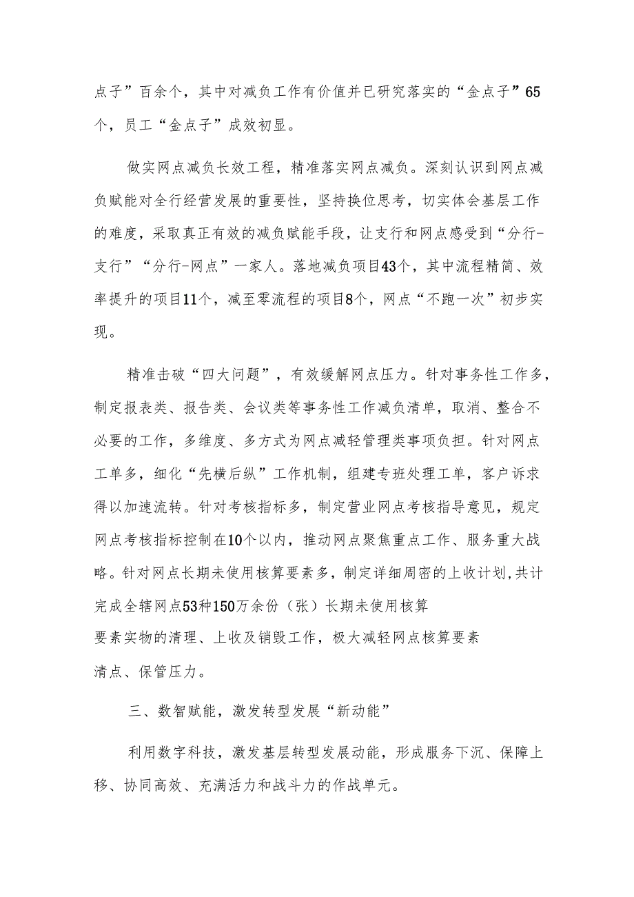 在2024年银行系统基层减负工作推进会上的汇报发言范文.docx_第3页