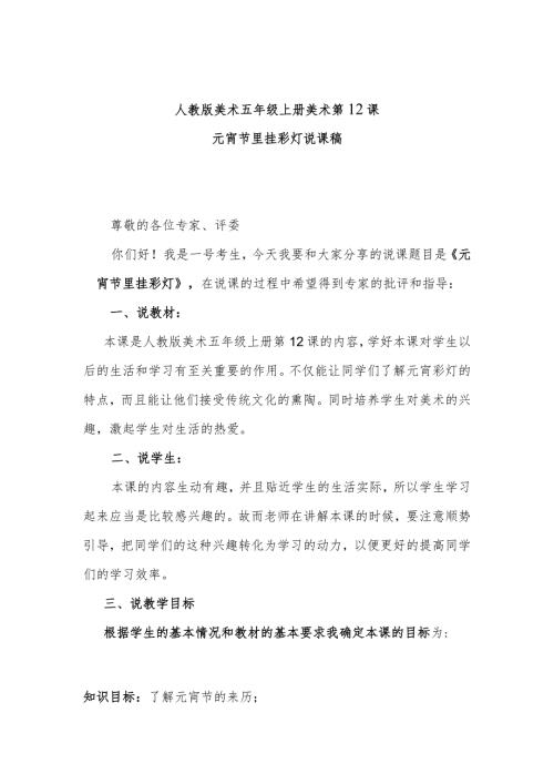 元宵节里挂彩灯说课稿.docx