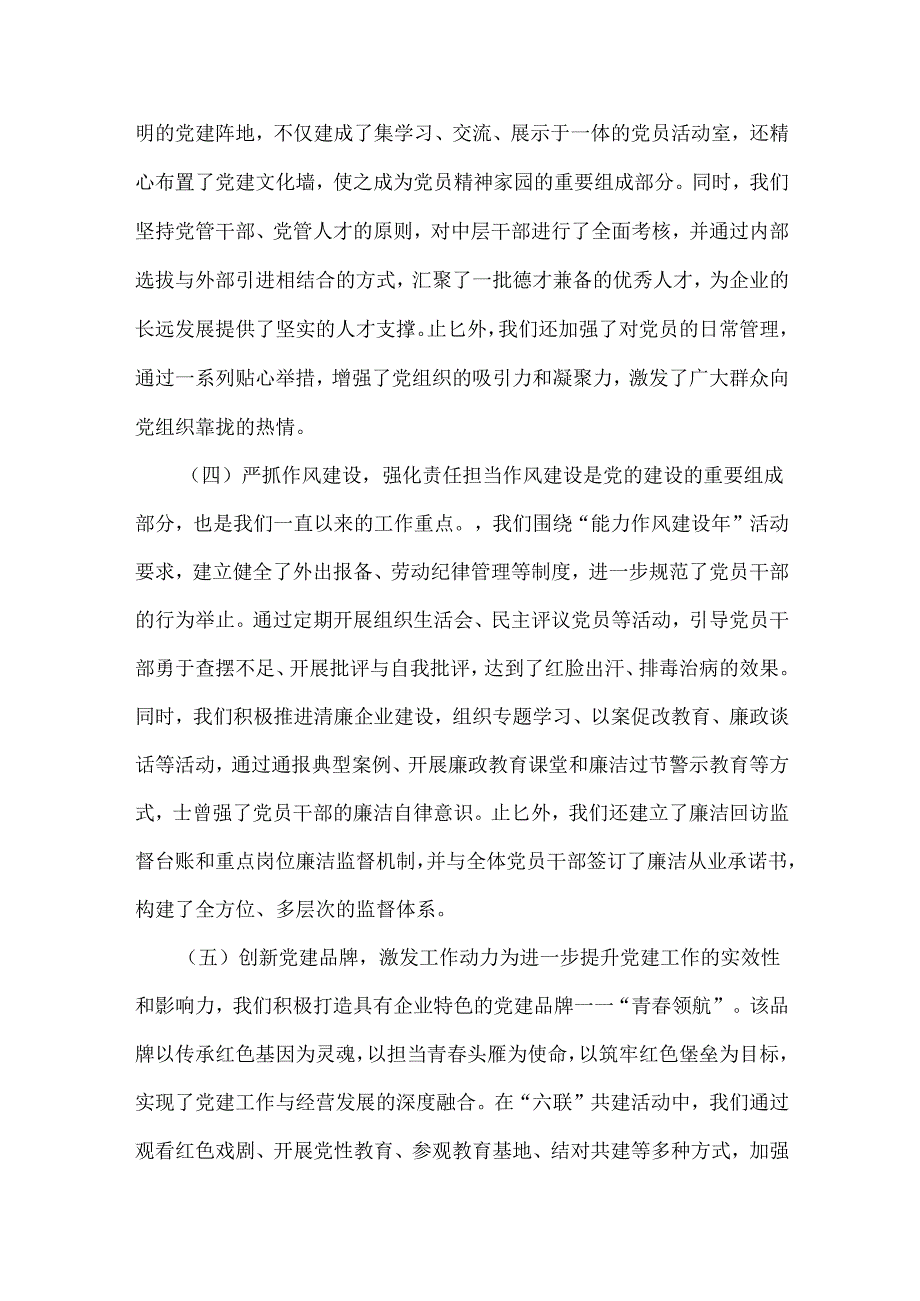 2024年党支部工作总结范文4份【供参考】.docx_第3页