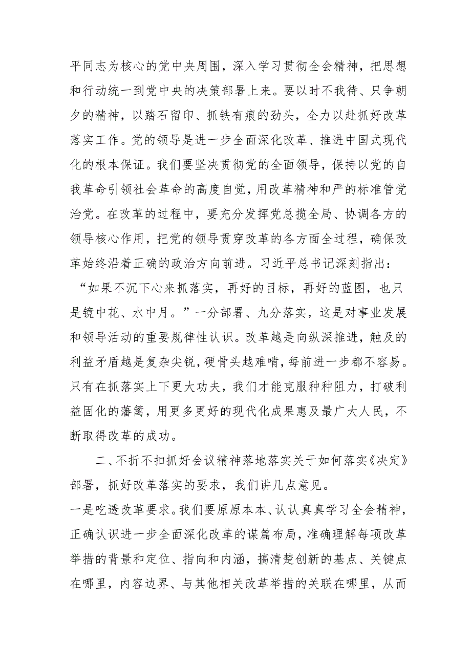 2024年开展学习二十三中全会精神专题研讨班发言稿(2).docx_第2页
