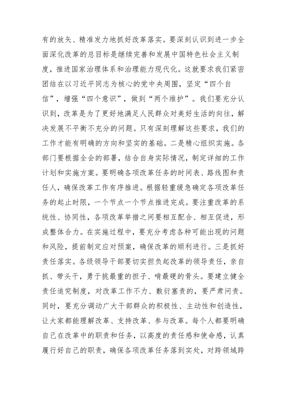 2024年开展学习二十三中全会精神专题研讨班发言稿(2).docx_第3页