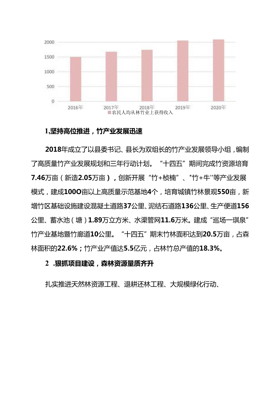“十五五”林竹发展规划.docx_第3页