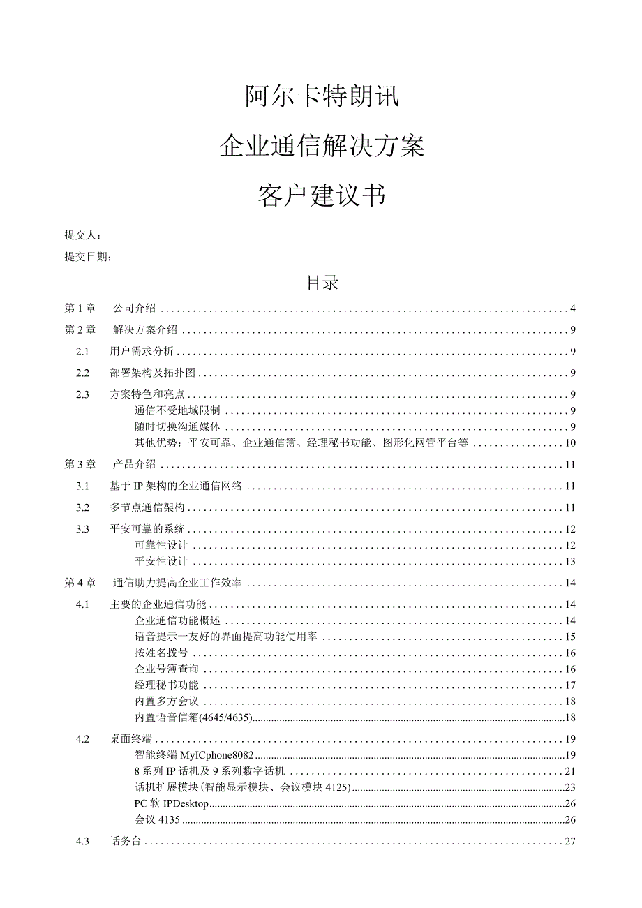 客户建议书OXECNEd01.docx_第1页