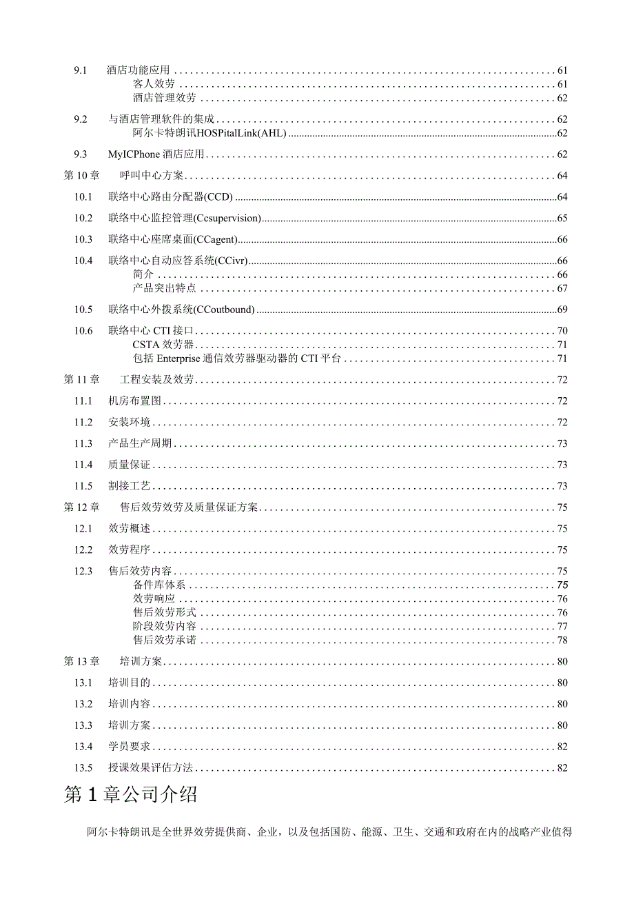 客户建议书OXECNEd01.docx_第3页
