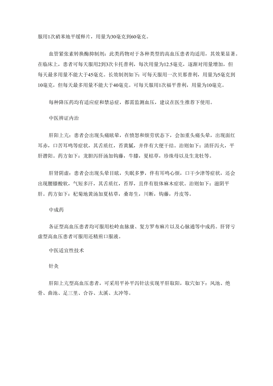健康档案——中西医结合防治高血压.docx_第3页
