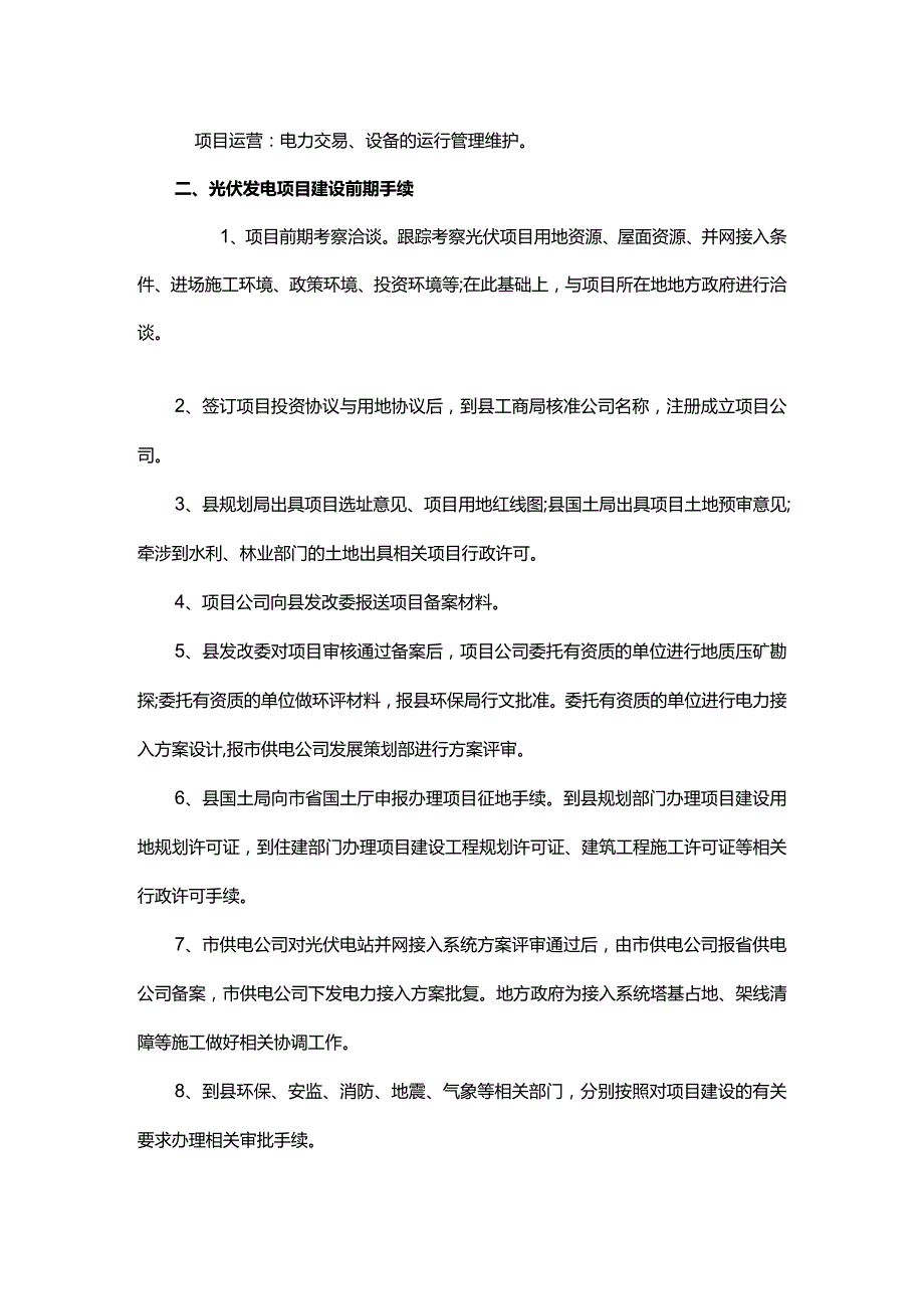 光伏发电项目建设全流程.docx_第2页