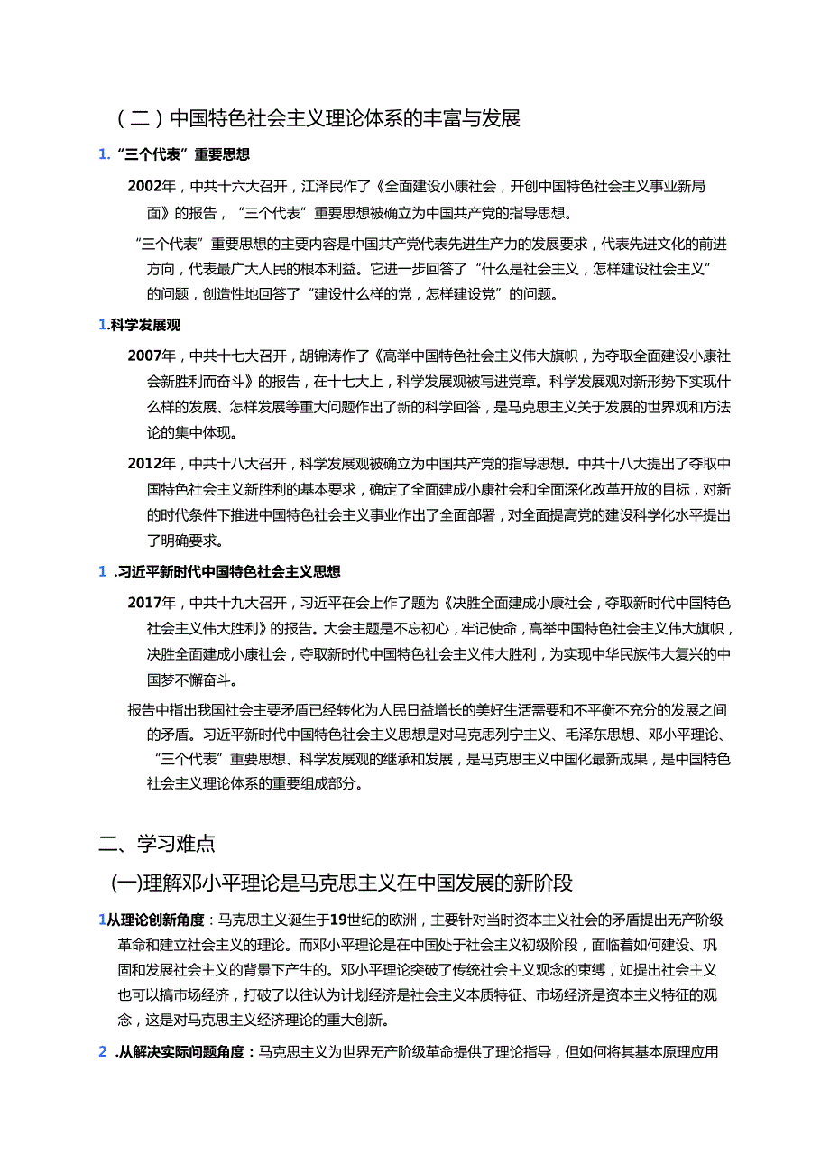 《第10课 建设中国特色社会主义》学习重点、难点与练习.docx_第2页