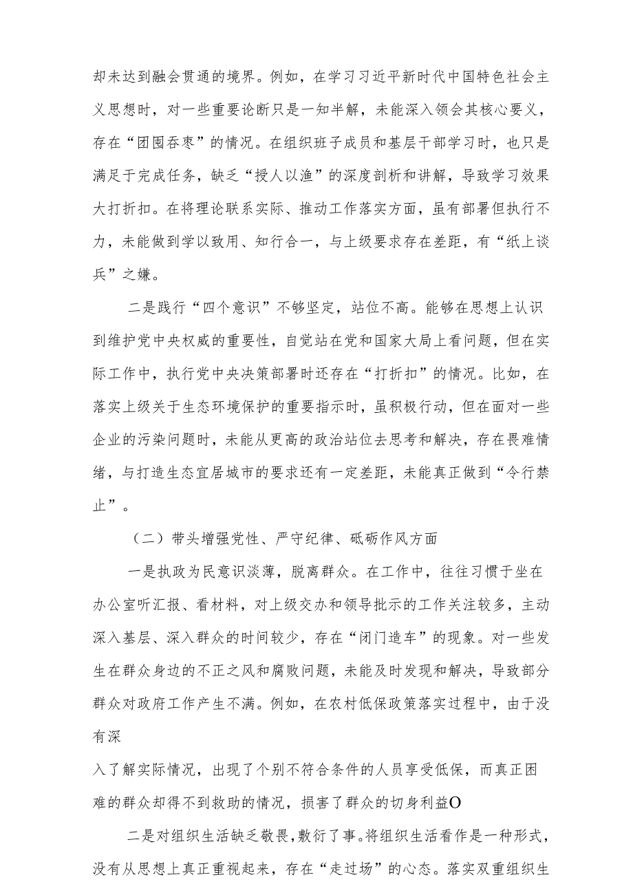 2025年民主生活会个人对照检查发言材料 5篇.docx_第2页