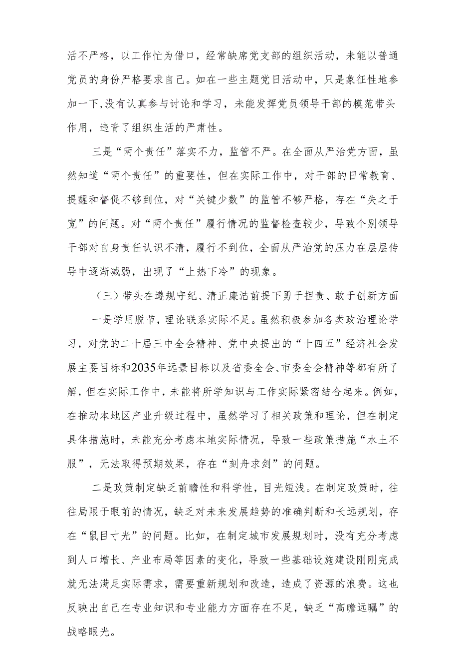 2025年民主生活会个人对照检查发言材料 5篇.docx_第3页