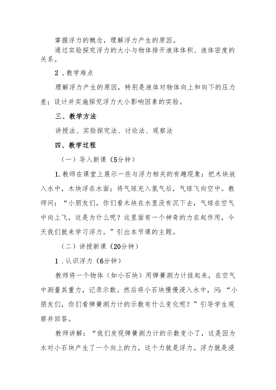 四年级苏教版《浮力》教学设计.docx_第2页