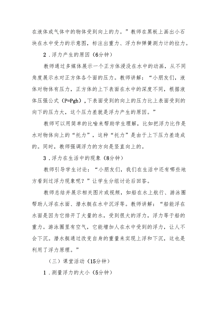 四年级苏教版《浮力》教学设计.docx_第3页