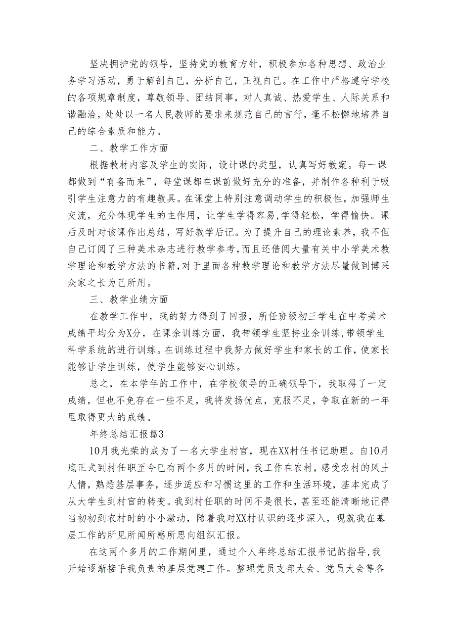 年终总结汇报（33篇）.docx_第2页
