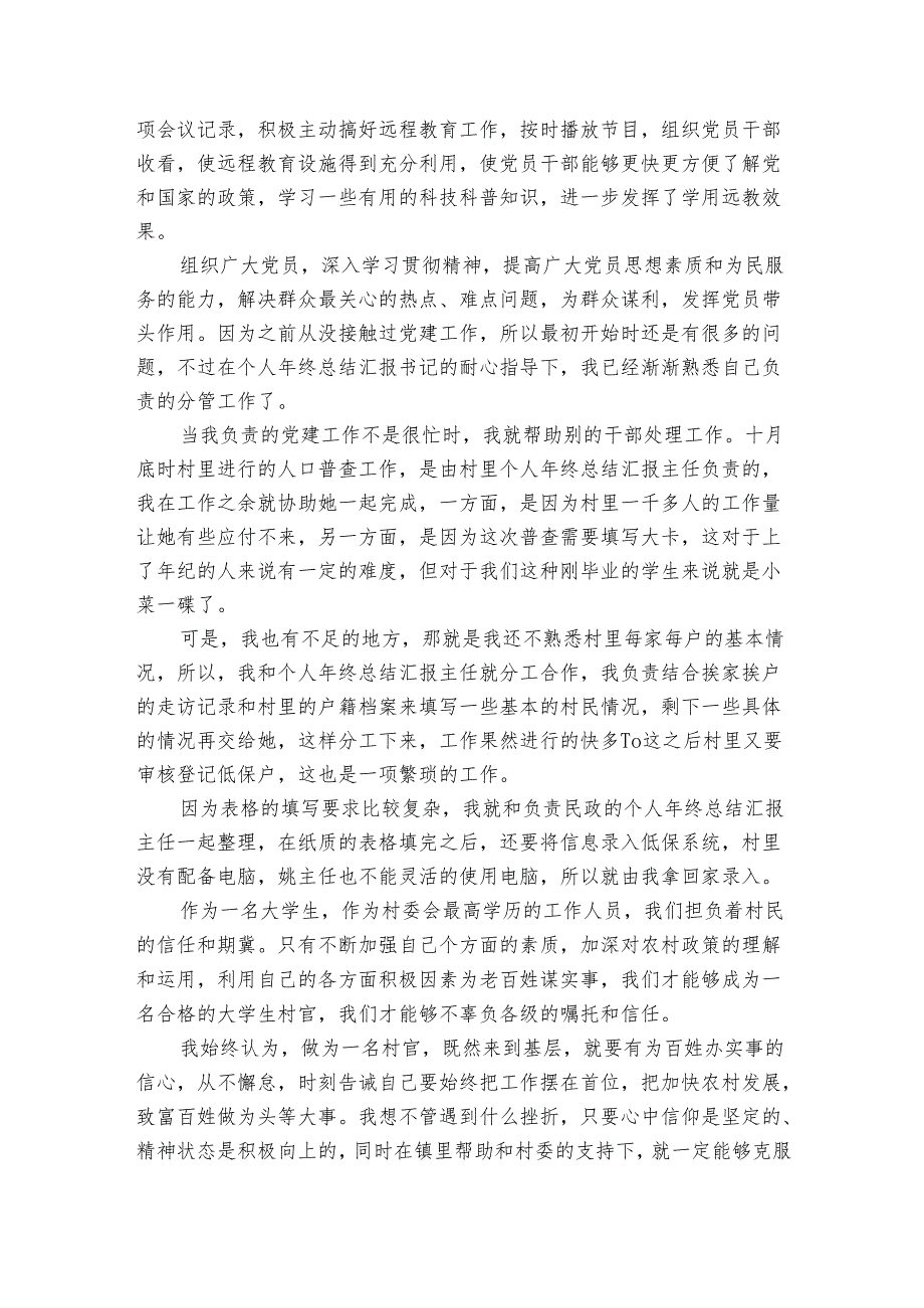 年终总结汇报（33篇）.docx_第3页