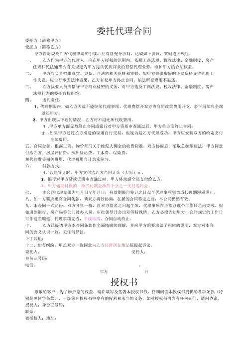 委托代理合同及授权书(1).docx