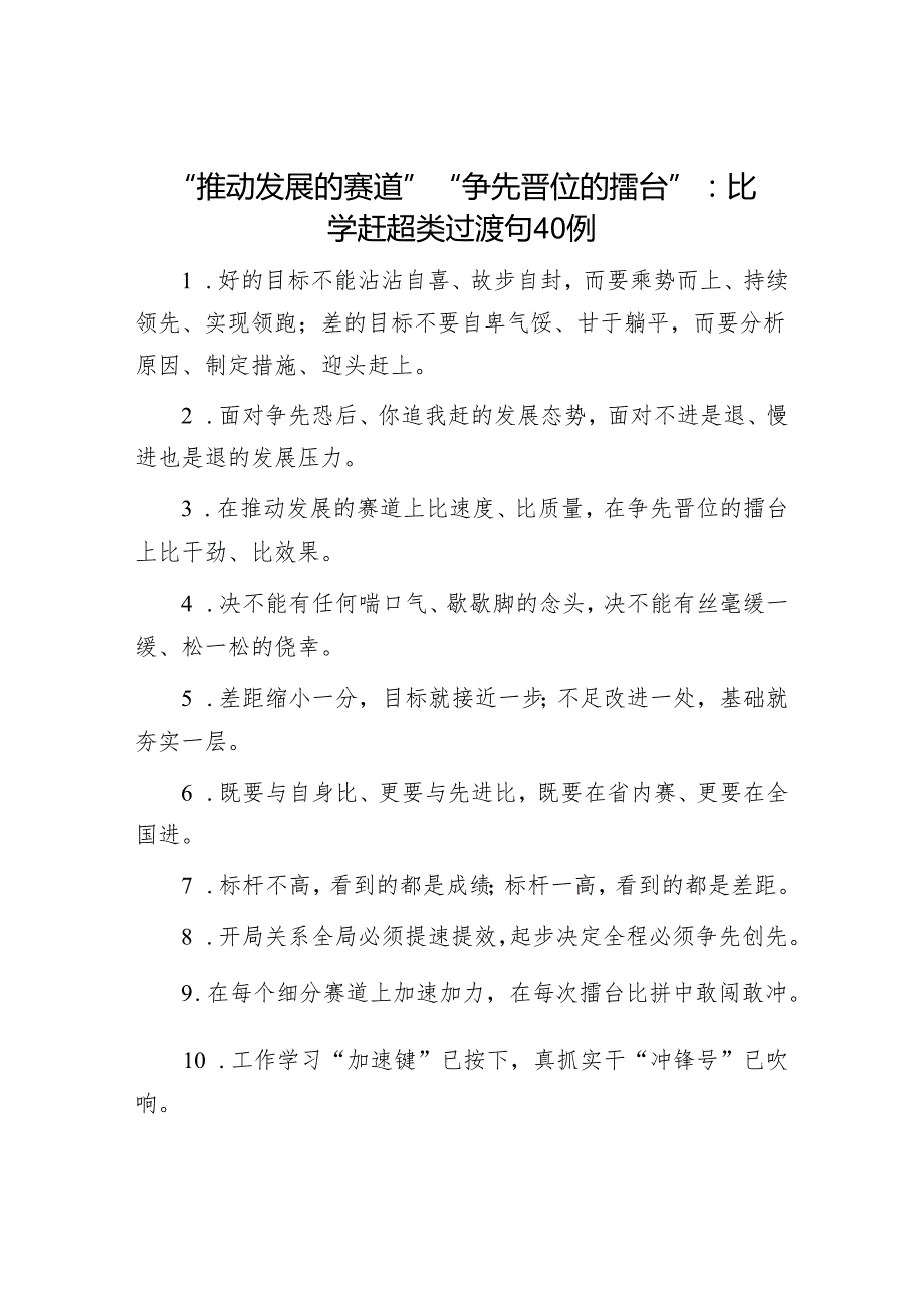 推动发展的赛道.docx_第1页