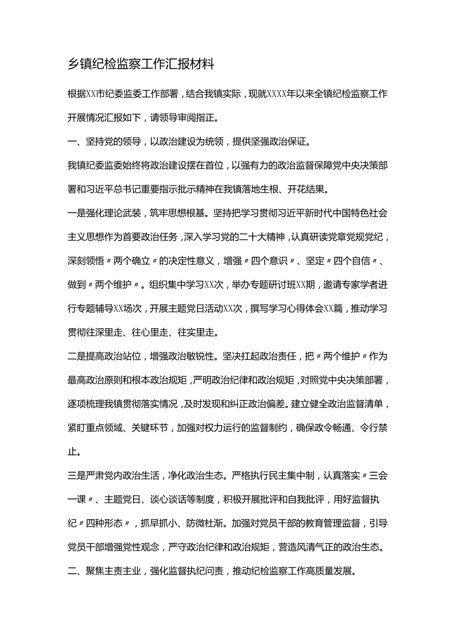 乡镇纪检监察工作汇报材料.docx_第1页