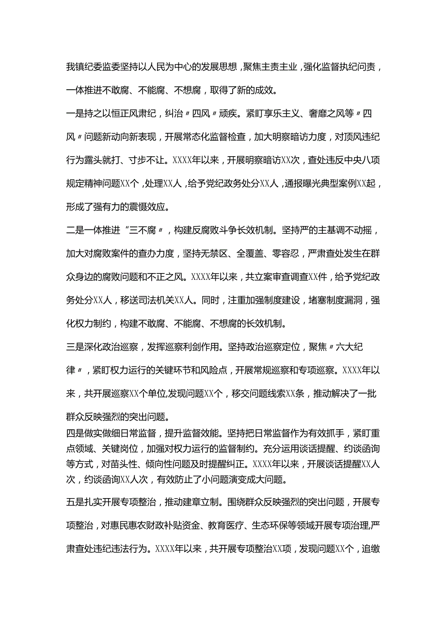 乡镇纪检监察工作汇报材料.docx_第2页