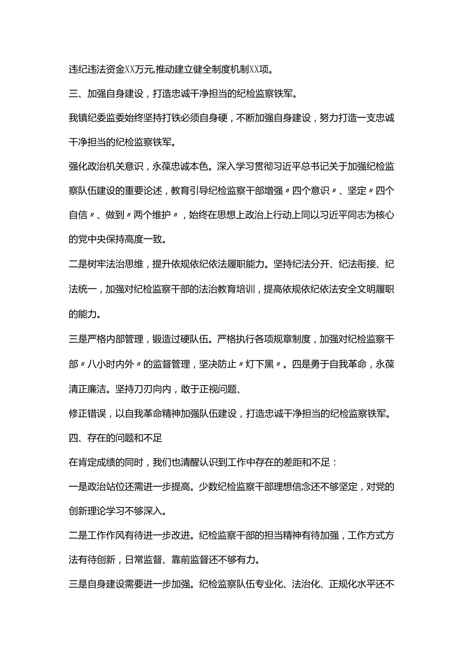 乡镇纪检监察工作汇报材料.docx_第3页