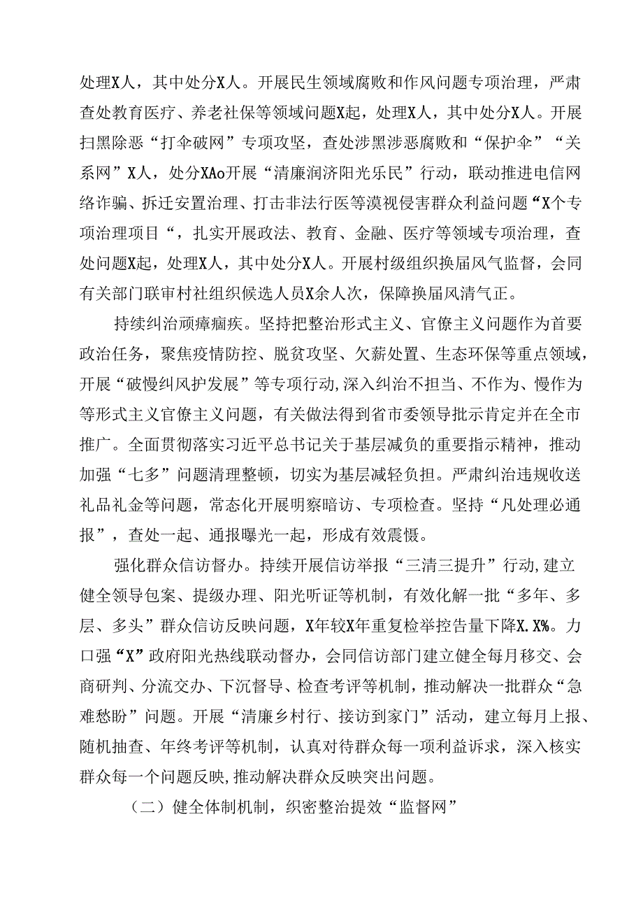 （9篇）关于开展整治群众身边不正之风和腐败问题的情况报告.docx_第3页