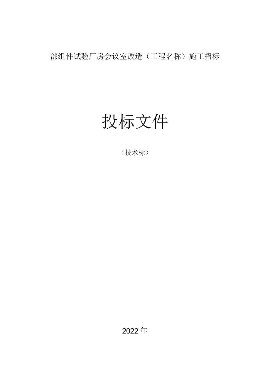 会议室改造工程施工保障措施.docx_第1页