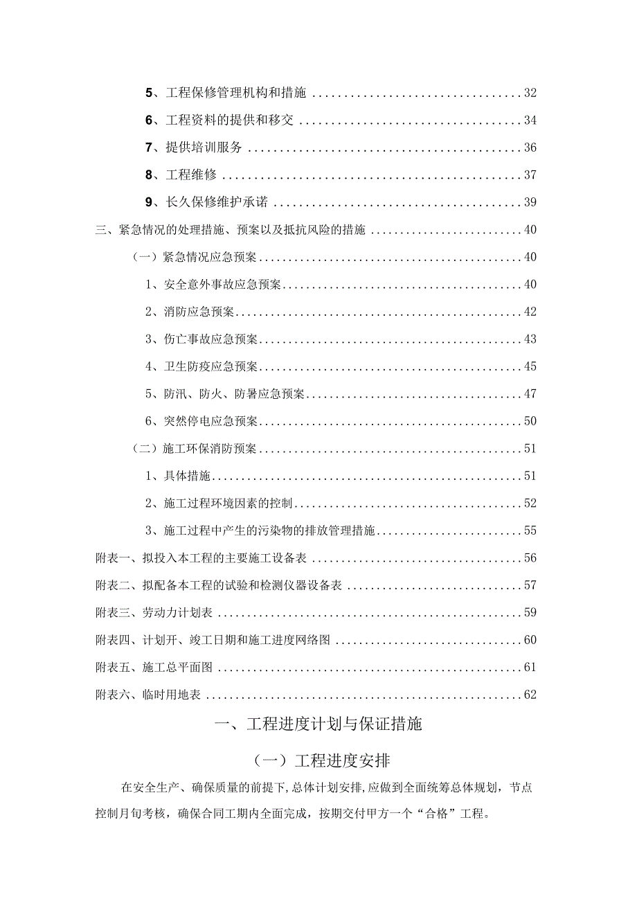 会议室改造工程施工保障措施.docx_第3页