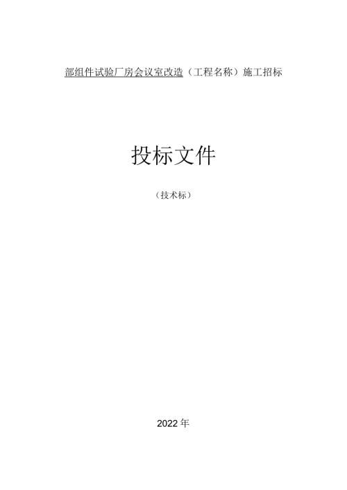 会议室改造工程施工保障措施.docx