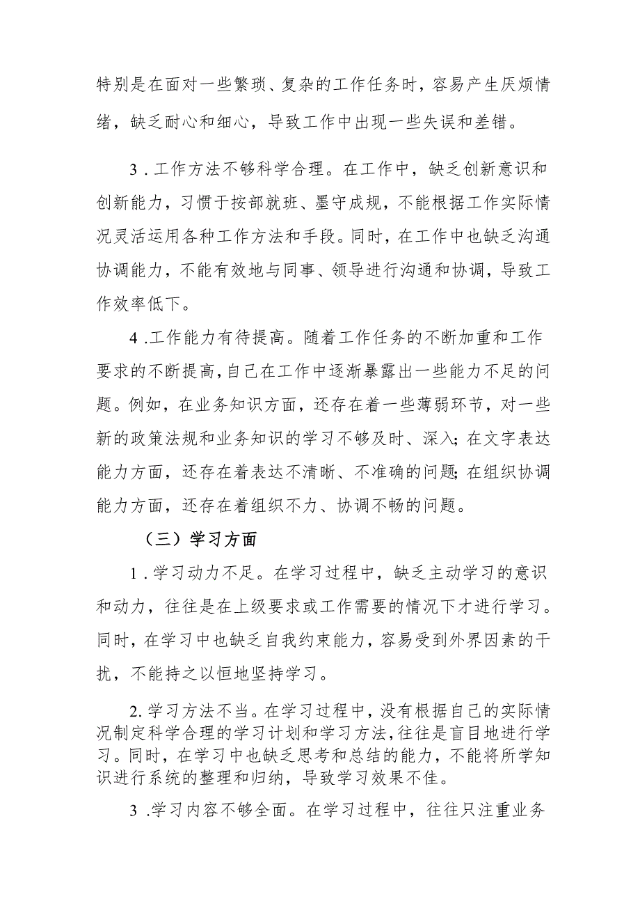 2024年医院医生批评与自我批评组织生活会发言稿材料 合计3份.docx_第2页