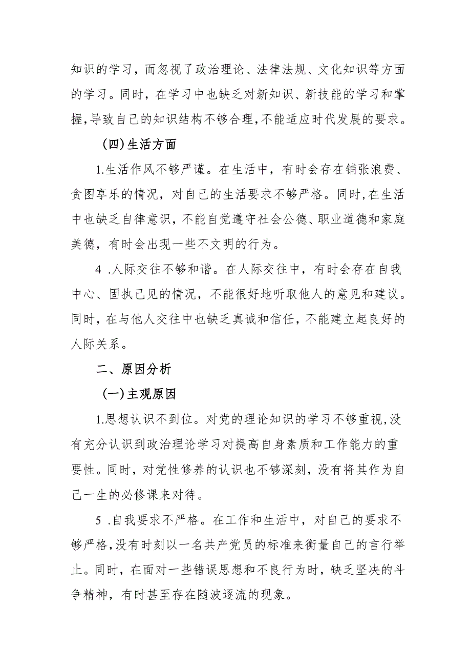 2024年医院医生批评与自我批评组织生活会发言稿材料 合计3份.docx_第3页
