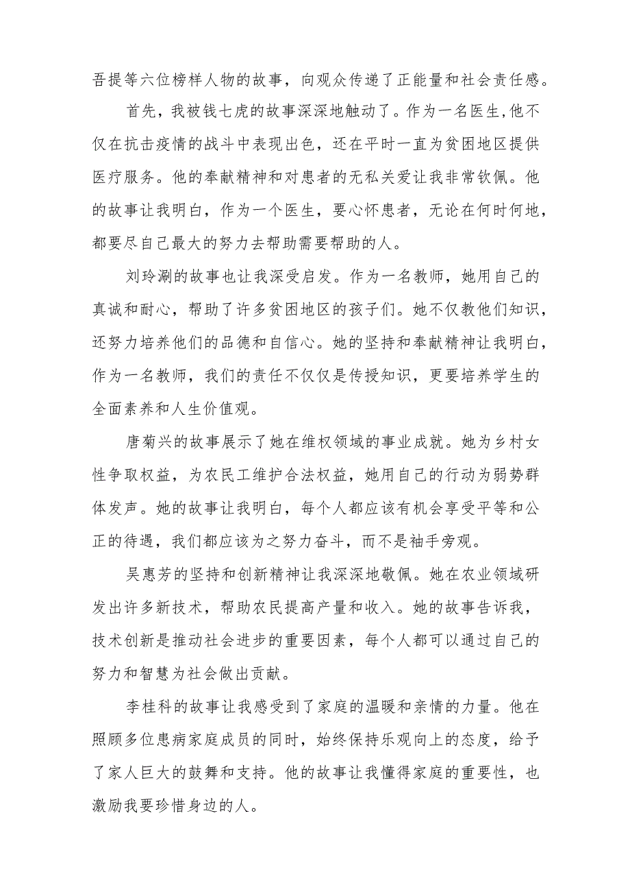 收看《榜样8》专题节目的心得体会二十篇.docx_第2页
