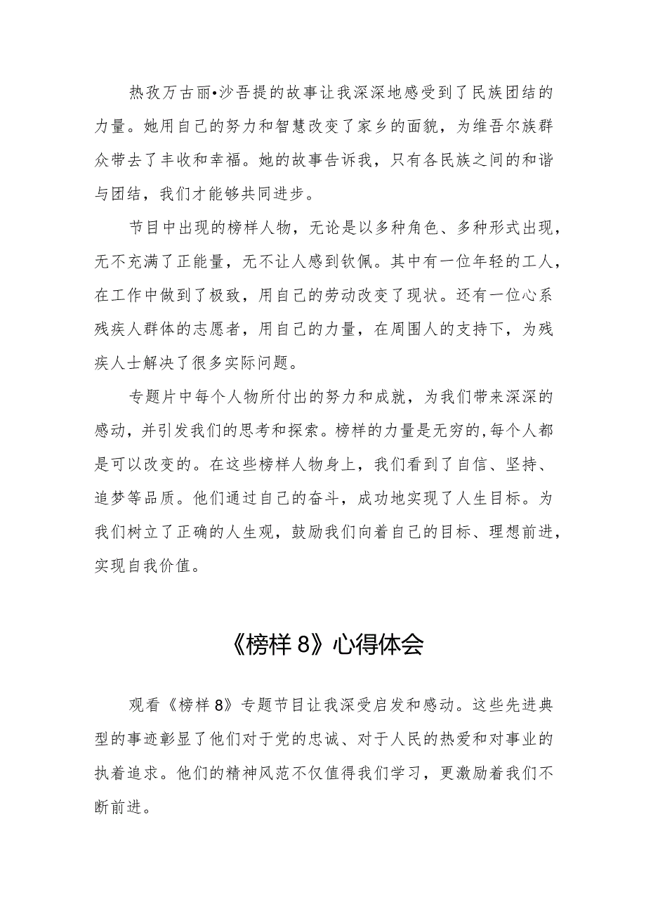 收看《榜样8》专题节目的心得体会二十篇.docx_第3页