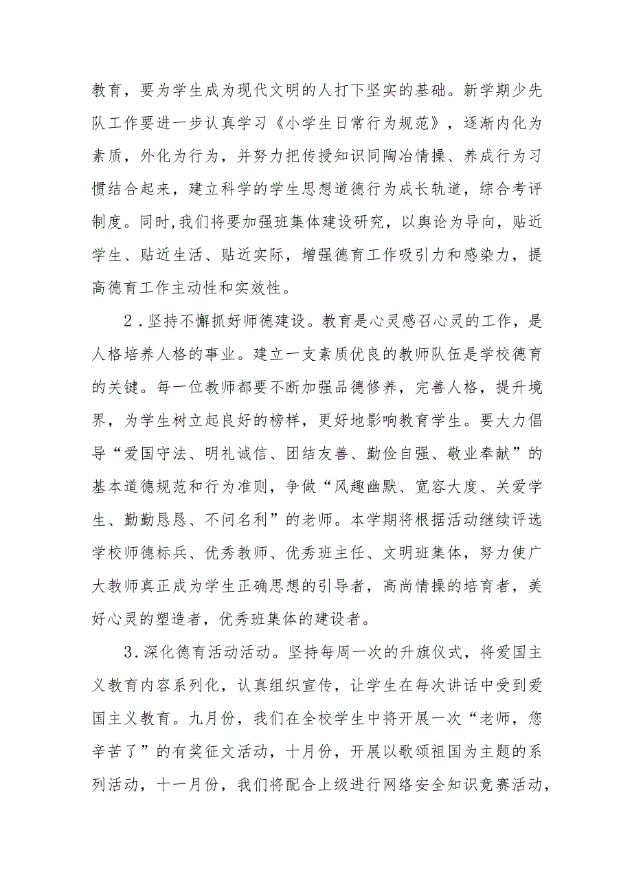 小学2023工作计划合集.docx_第2页