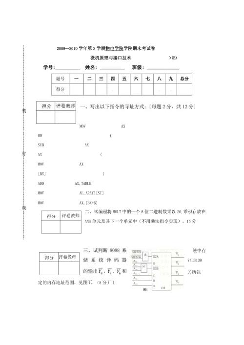 微机原理与接口技术期终试卷(B).docx