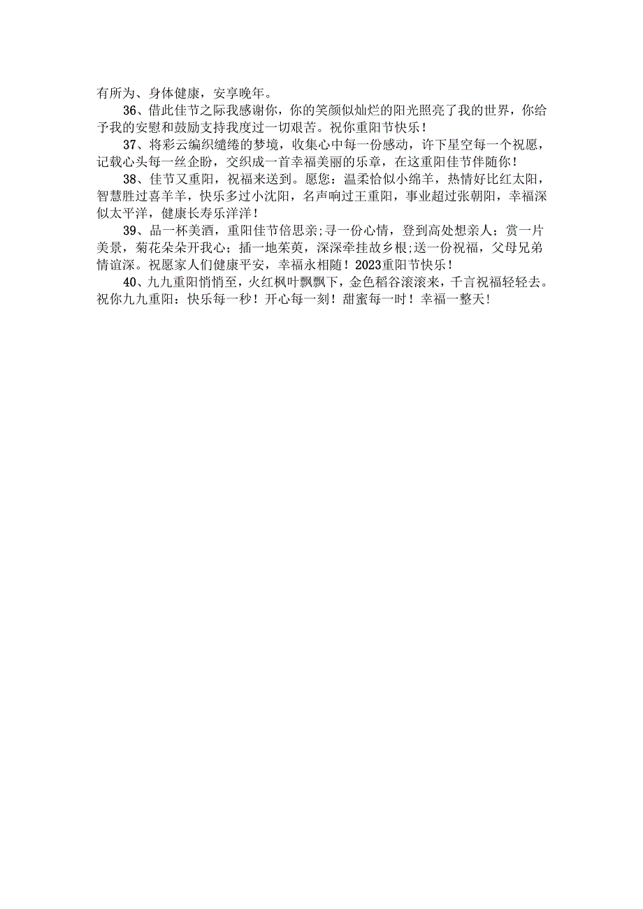 2024年九九重阳节祝福语大全.docx_第3页