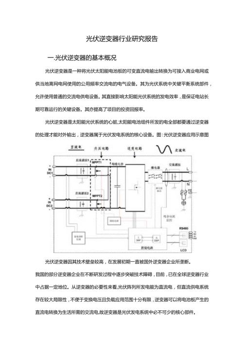 光伏逆变器行业研究报告.docx