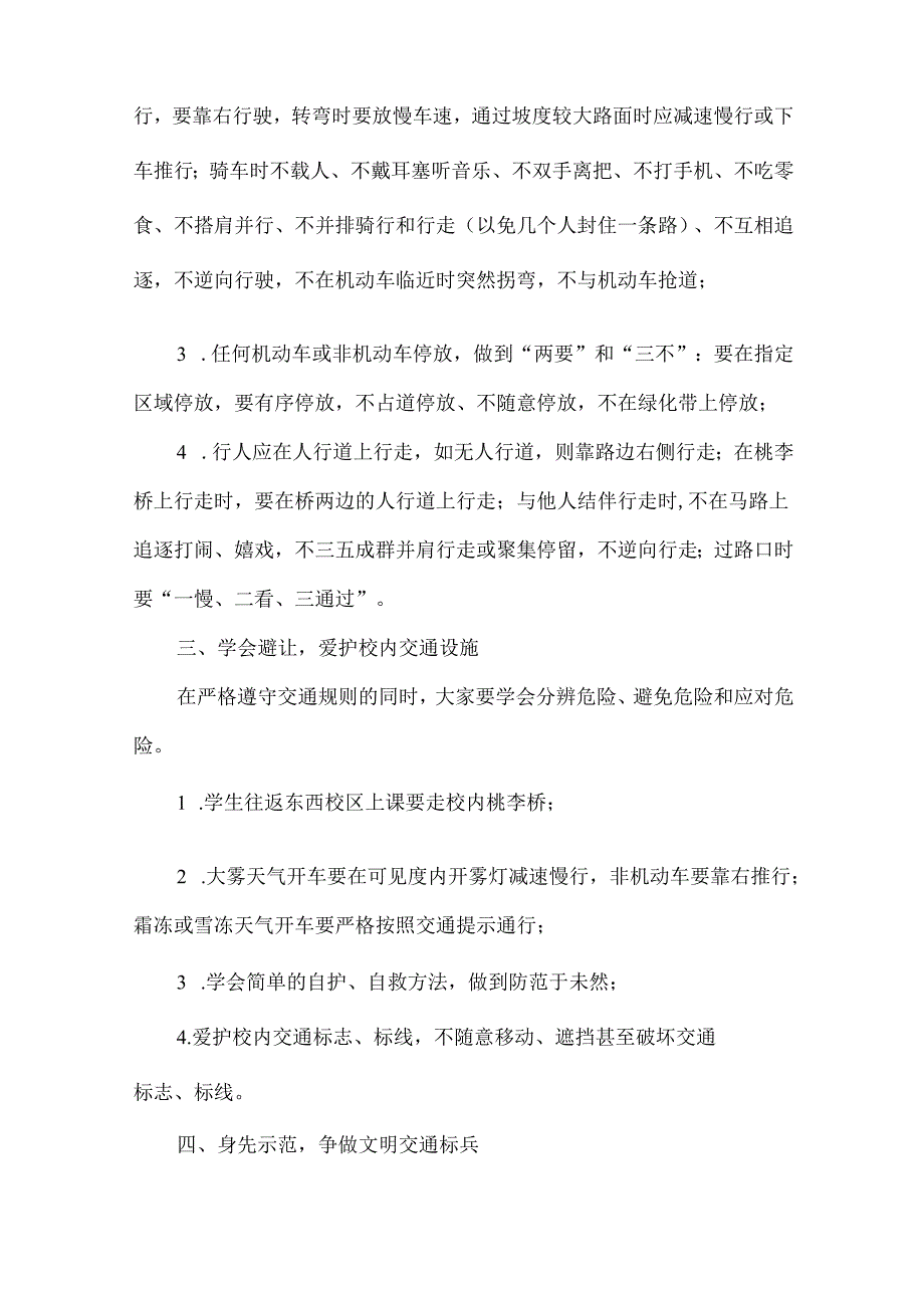 交通安全倡议书集合10篇.docx_第2页