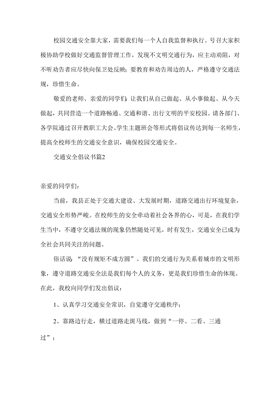 交通安全倡议书集合10篇.docx_第3页