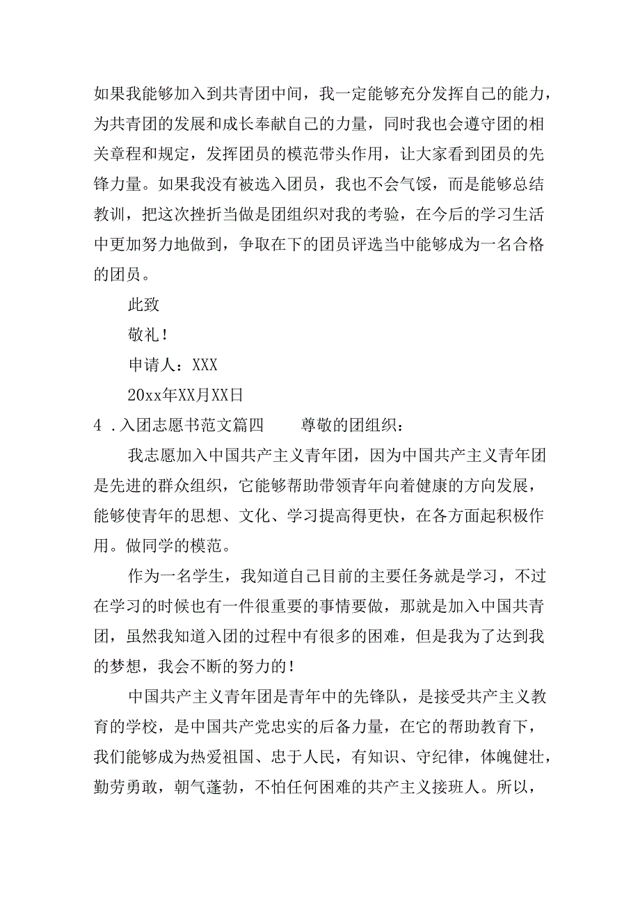 入团志愿书范文（通用20篇）.docx_第2页