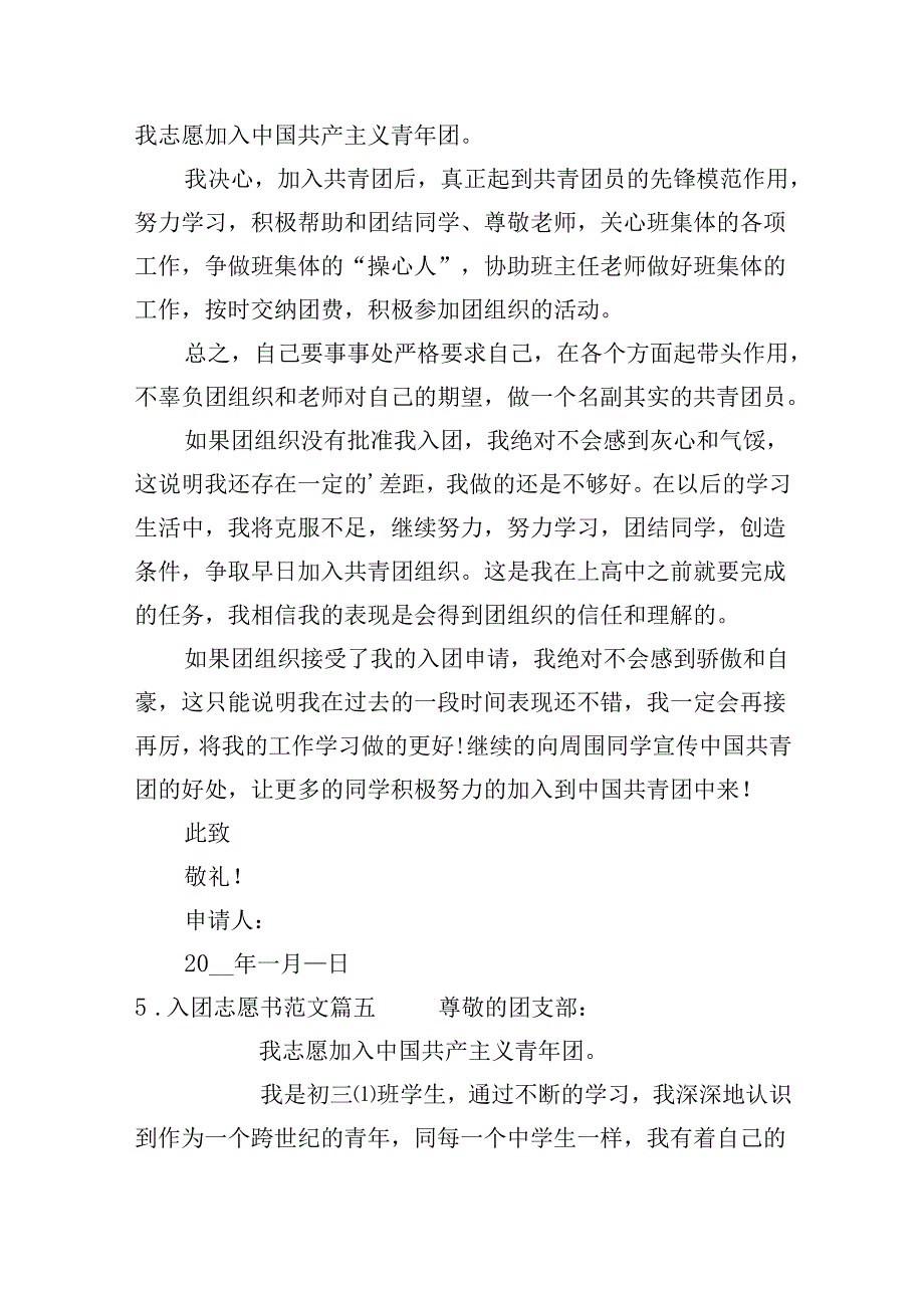 入团志愿书范文（通用20篇）.docx_第3页