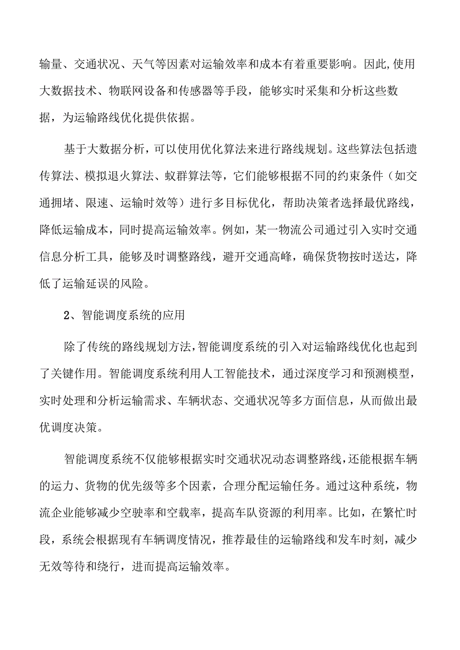 交通物流降本提质增效实施方案参考.docx_第1页