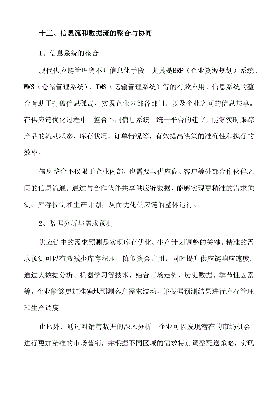 交通物流降本提质增效实施方案参考.docx_第2页