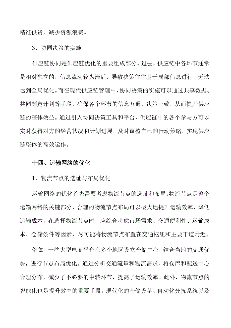 交通物流降本提质增效实施方案参考.docx_第3页