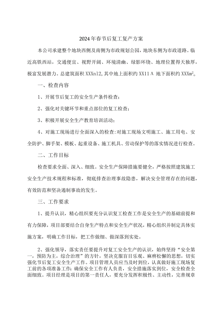 2024年工商局节节后复工复产方案 汇编5份.docx_第1页