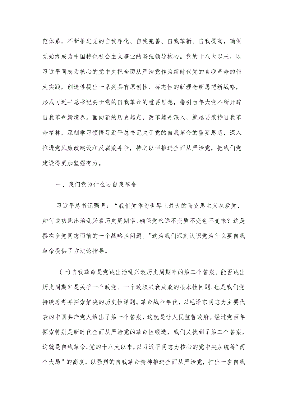 2024年四季度党课讲稿5篇合集(1).docx_第2页