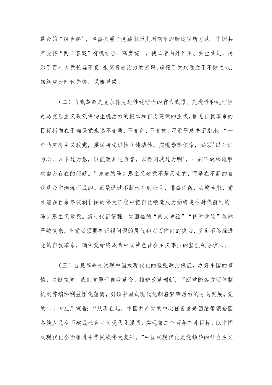 2024年四季度党课讲稿5篇合集(1).docx_第3页