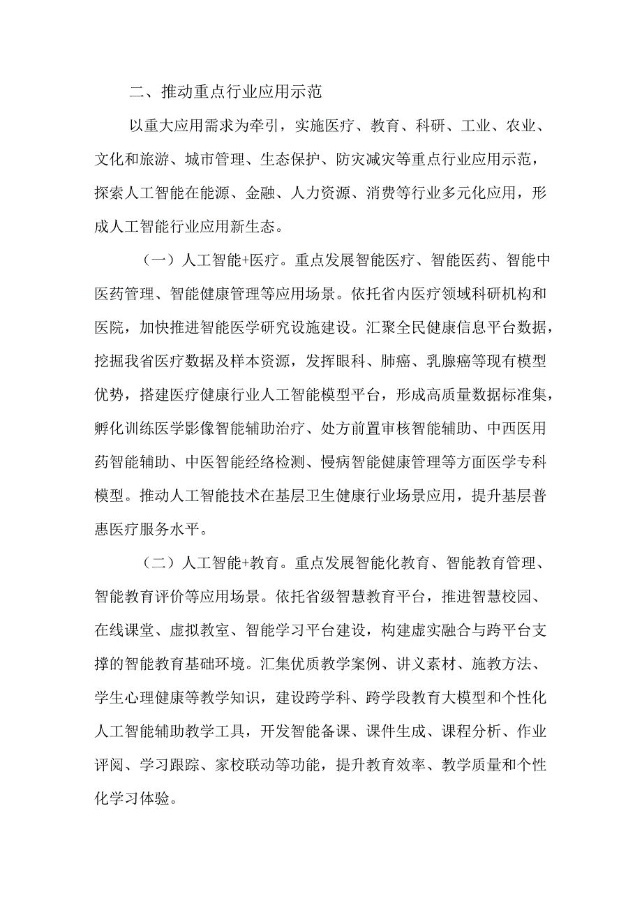 全省推动“人工智能+”行动计划（2024—2026年）.docx_第2页
