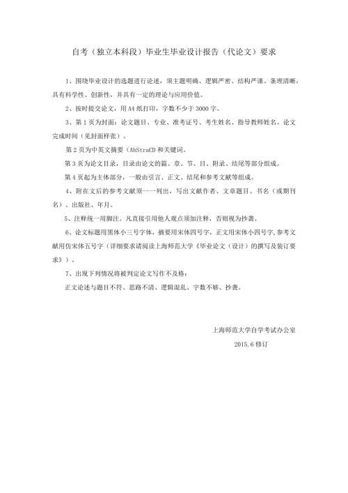 自考独立本科段毕业生毕业设计报告代论文要求(1).docx